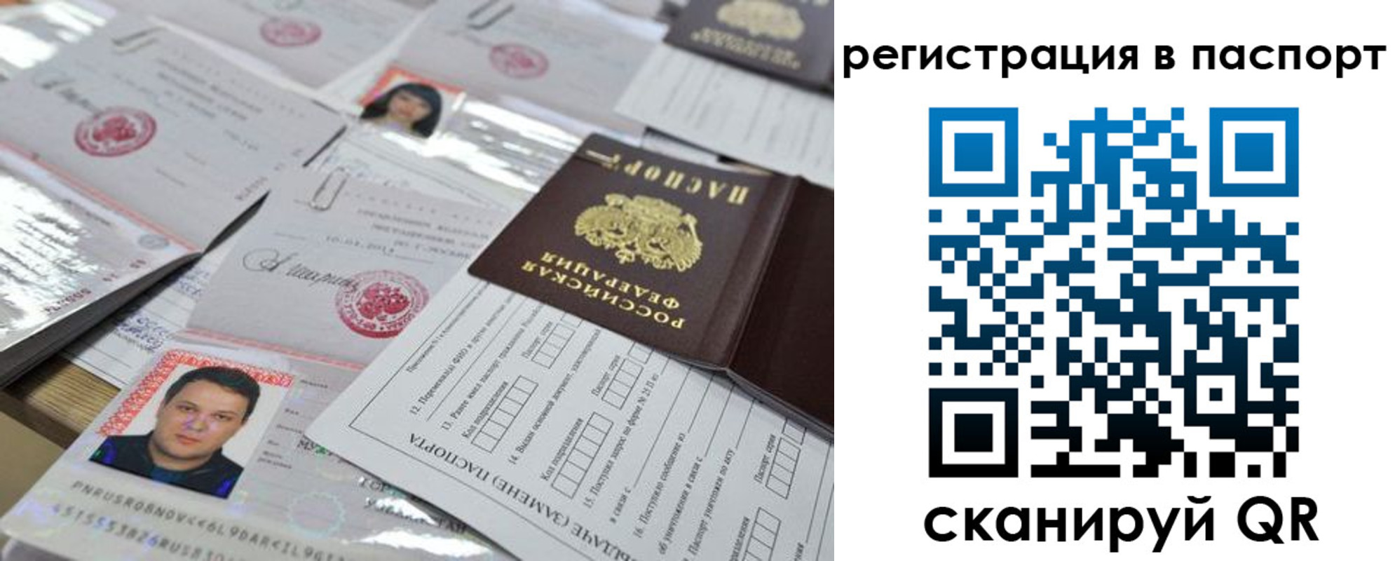 временная регистрация для школы в Николаевске
