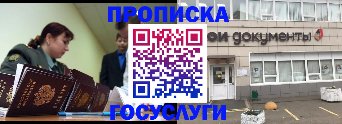 прописка регистрация в Николаевске