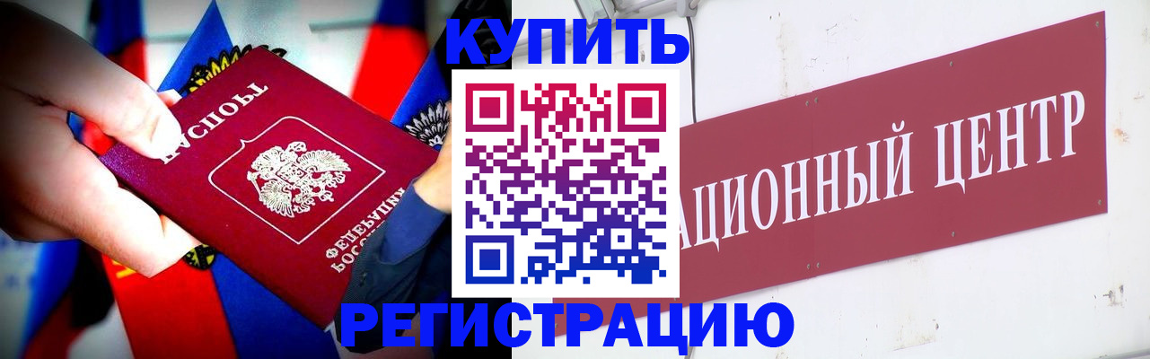 прописка в Николаевске