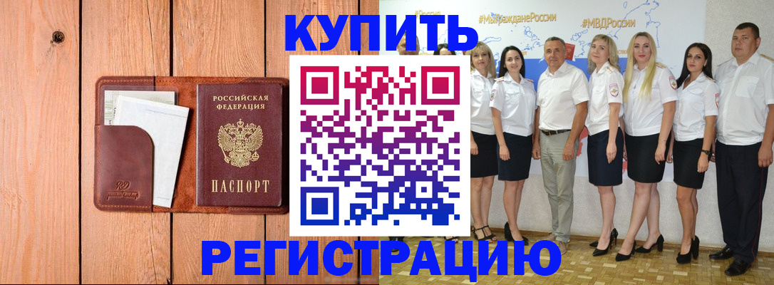 временная регистрация законно в Николаевске