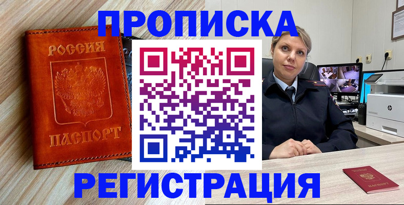 прописка для школы в Николаевске