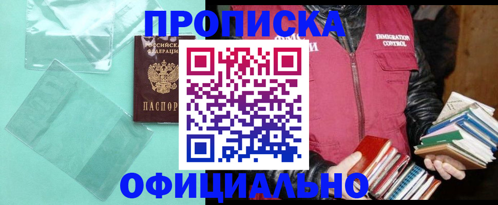 временная регистрация для школы в Николаевске