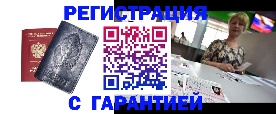 прописка для военкомата в Николаевске