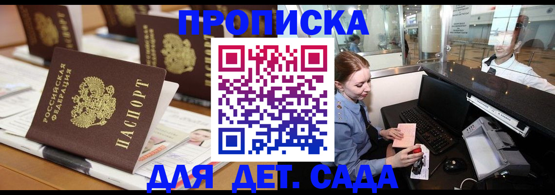 прописка штамп в Николаевске